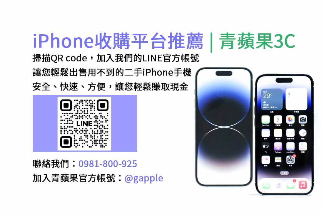 台中iphone收購,台中收購手機推薦,台中賣手機