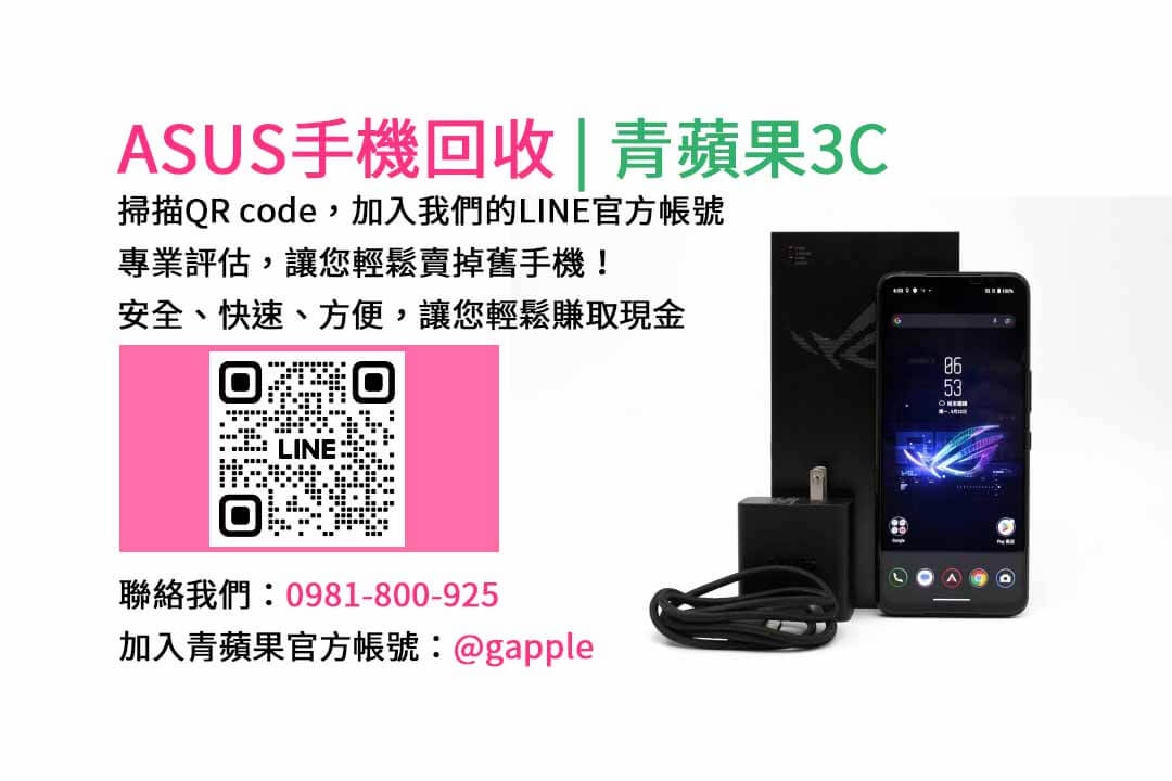 台中收購asus手機,asus手機,華碩智慧型手機,青蘋果3C