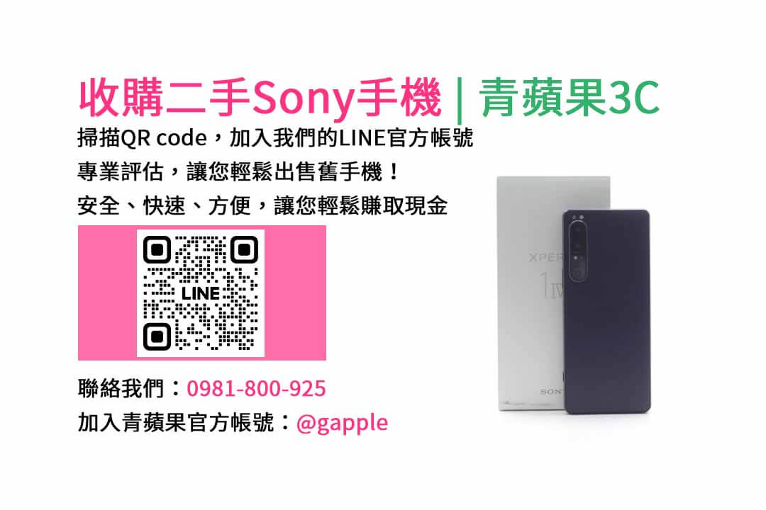 台中收購Sony手機,台中Sony手機回收,現金回收Sony智慧型手機,台中二手手機回收,青蘋果3C台中店