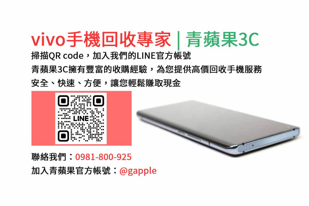 收購VIVO手機,二手VIVO手機價格,台中手機收購店,舊手機換新機