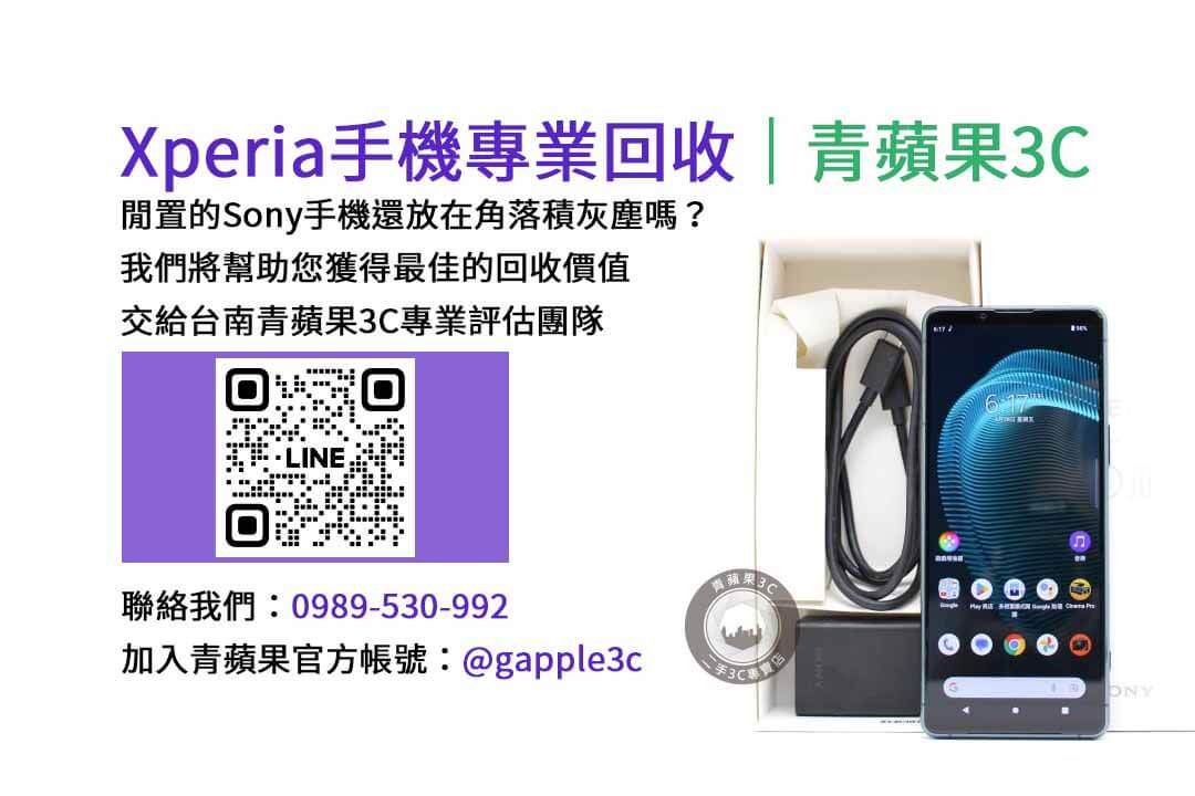 台南收購sony手機,台南收購二手手機ptt,台南二手手機店